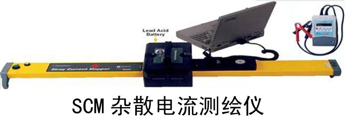 英國雷迪Radiodetection SCM雜散電流測試儀 英國雷迪Radiodetection SCM雜散電流測試儀