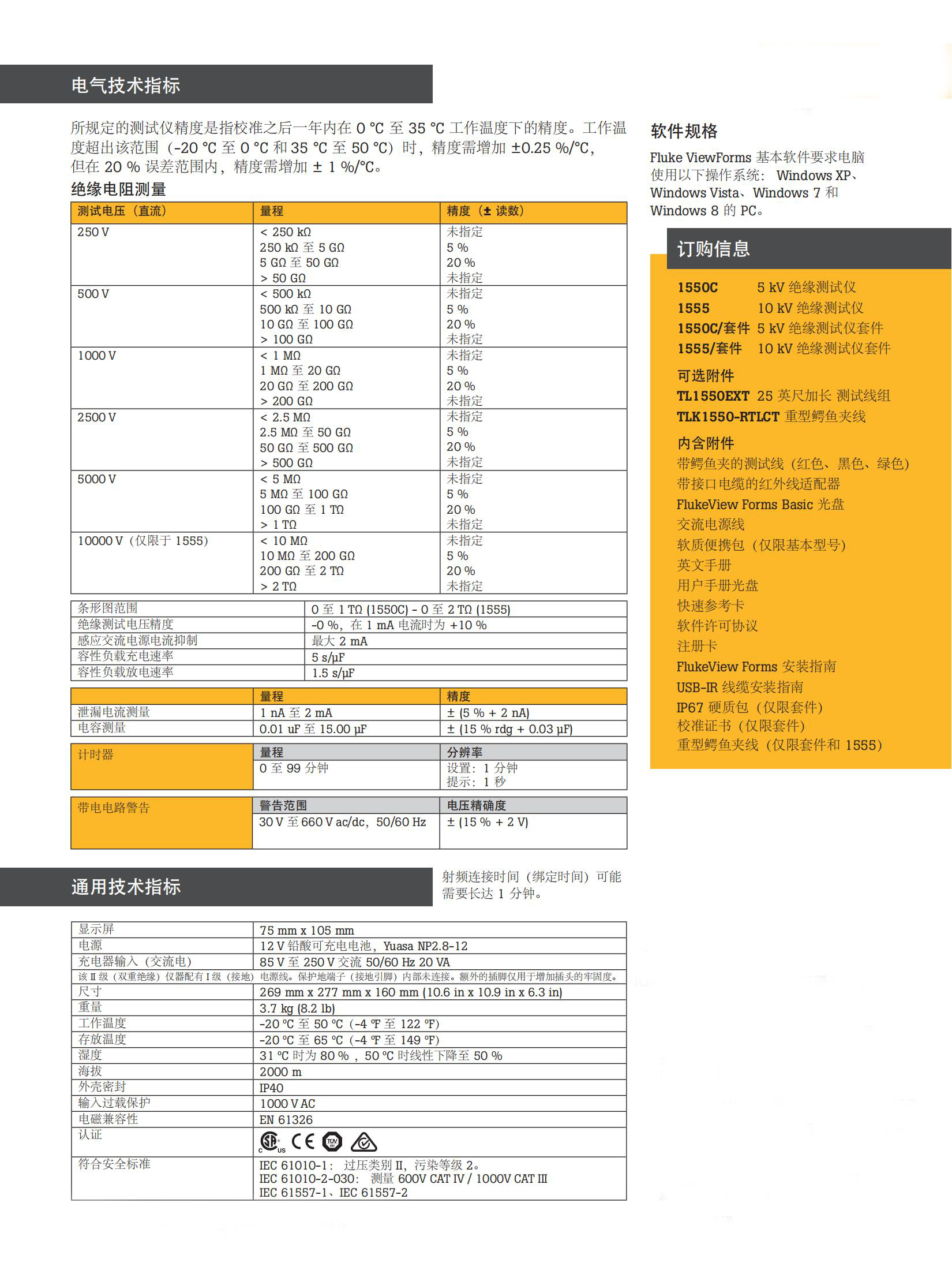 美國(guó)FLUKE 1550C絕緣電阻測(cè)試儀
