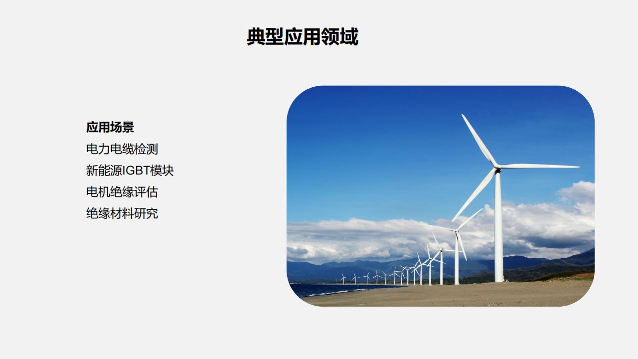孟德系列局部放電檢測儀 孟德系列局部放電檢測儀